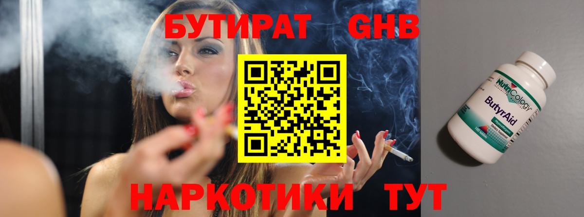 БУТИРАТ 1.4BDO  Вход с VPN  Калуга 