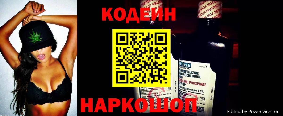 Кодеиновый сироп Lean напиток Lean (лин)  Вход с VPN  Codein напиток Lean (лин)  Калуга 