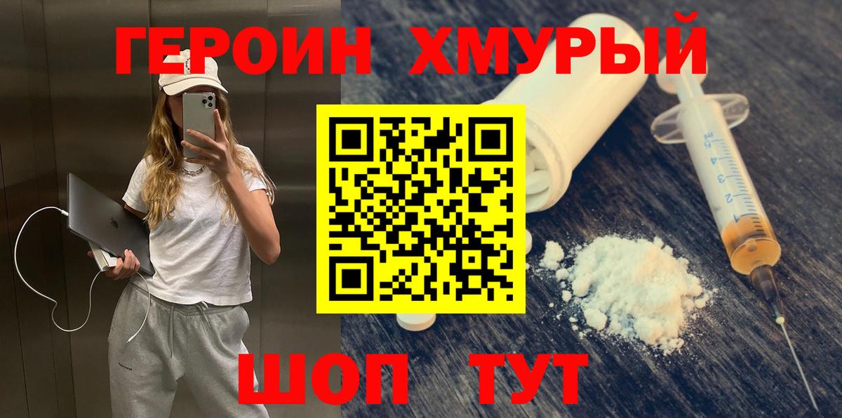ГЕРОИН гречка Калуга
