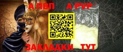 альфа пвп VHQ Балаково