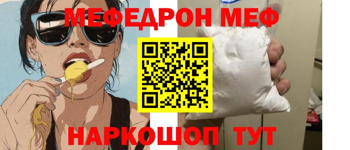 Мефедрон кристаллы Калуга