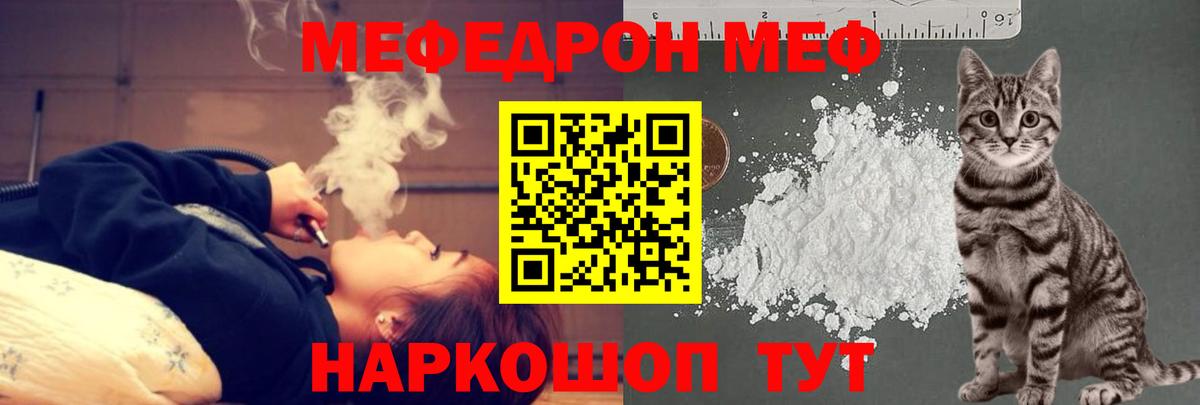 что такое   МЕФ mephedrone  Мефедрон  Вход с VPN  МЯУ-МЯУ мука  Калуга 